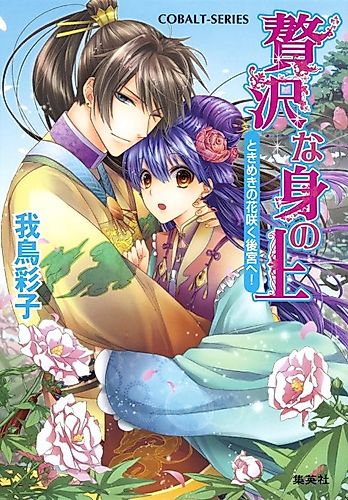 Cover image for Zeitaku na Minoue