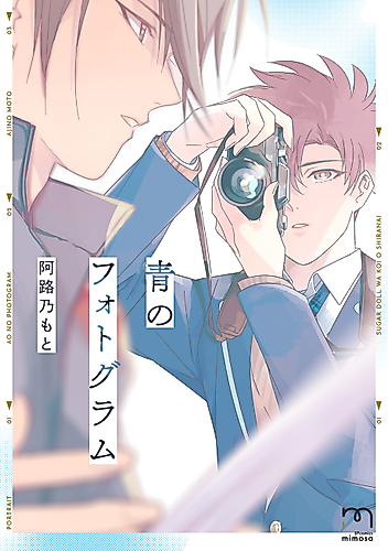 Cover image for Sugar Doll wa Koi wo Shiranai