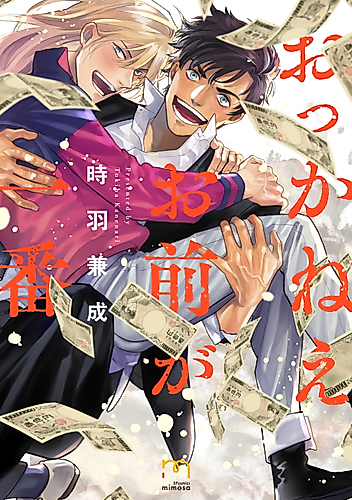 Cover image for Okkanee Omae ga Ichiban