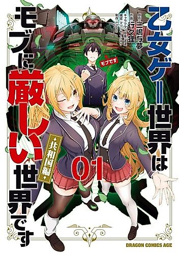 Cover image for Trapped in a Dating Sim: The World of Otome Games is Tough for Mobs