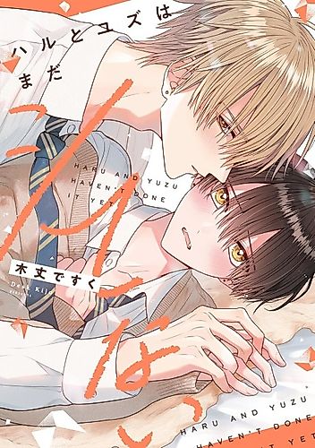 Cover image for Haru and Yuzu Haven't Done It Yet