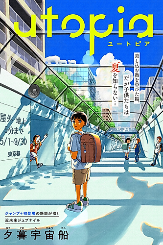 Cover image for utopia