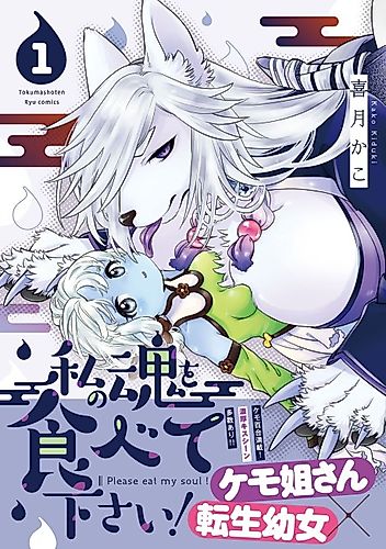 Cover image for Please Eat My Soul!
