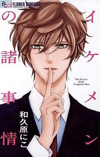 Cover image for The Secrets about Gorgeous Men