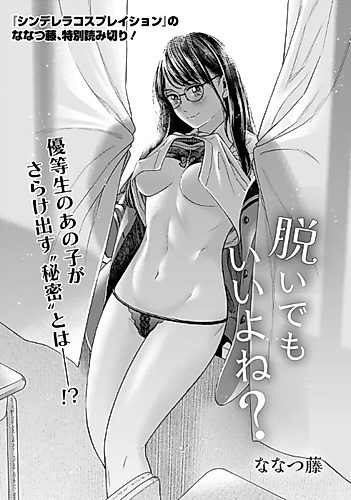 Cover image for It's Okay To Take It Off, Right?