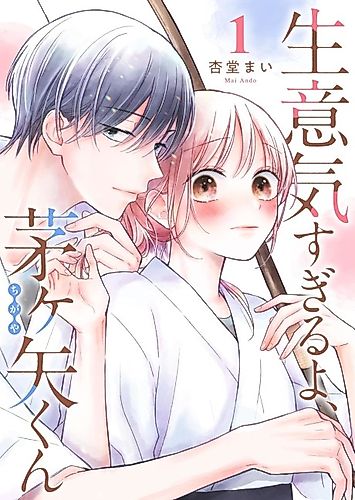 Cover image for You’re Way Too Cheeky, Chigaya-kun!