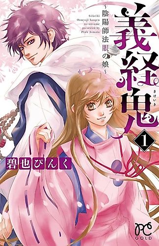 Cover image for Gikeiki: Onmyouji Hougen no Musume