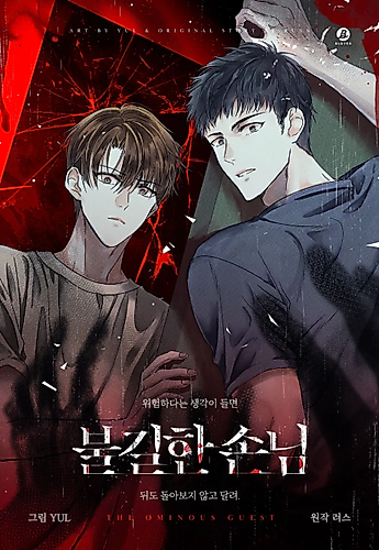 Cover image for The Ominous Guest