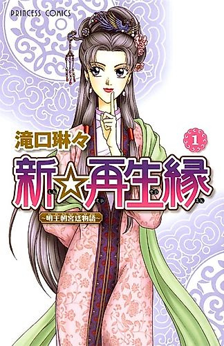 Cover image for Shin Saiseien: Minouchou Kyuutei Monogatari