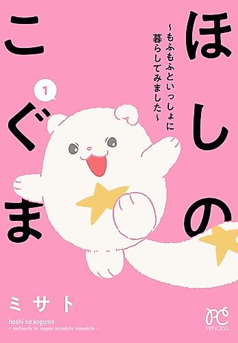 Cover image for Hoshino Koguma -I Tried to Live With Mofumofu-