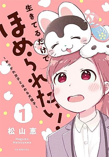 Cover image for Ikiteru Dake de Homeraretai!: Otsukare Joshi to Homeru Inuhariko