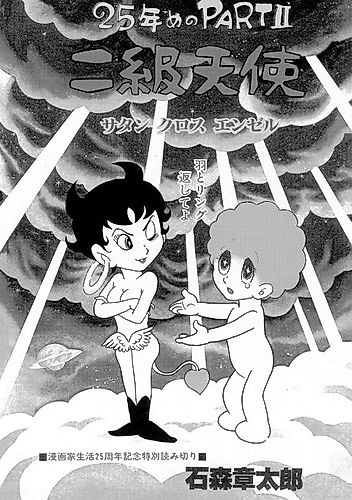 Cover image for Satan X Angel