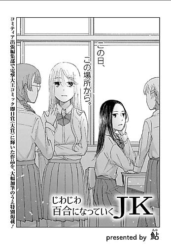 Cover image for A JK Who Slowly Becomes Yuri