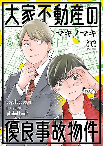 Cover image for Ouya Fudou-san no Yuuryou Jikobukken