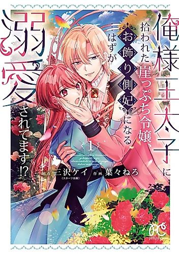 Cover image for The Arrogant Crown Prince Picked Me up– Wasn't I Just a Decorative Consort?!