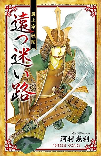 Cover image for Mogamike Hibun Toutsu Mayoiji