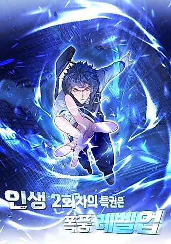 Cover image for The Privilege of the Second Life is Power Leveling