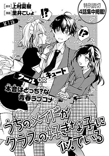 Cover image for My Maid Looks Like the Girl I Like in My Class