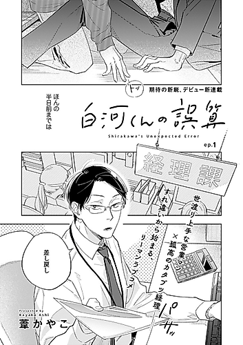 Cover image for Shirakawa-kun no Gosan