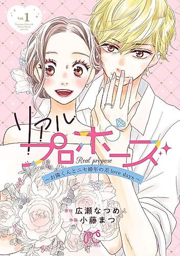 Cover image for Real Propose