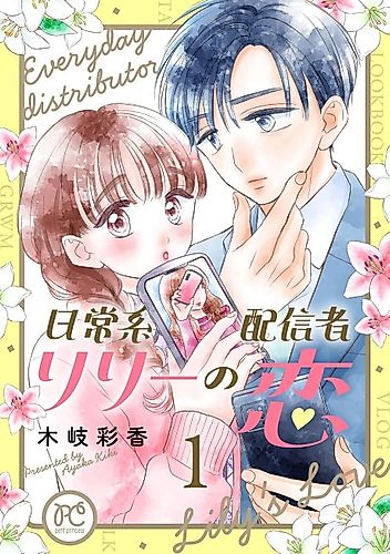 Cover image for Everyday Distributor Lily's Love
