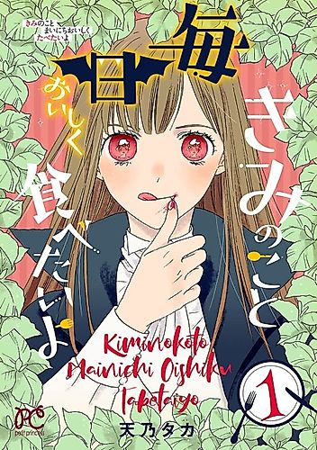 Cover image for Kimi no Koto Mainichi Oishiku Tabetai yo