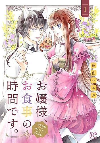 Cover image for Ojou-sama, Oshokuji no Ojikan desu.: Reitetsu Reijou to Mitsobushi Juujin Chef no Oishii Shiawase Keikaku