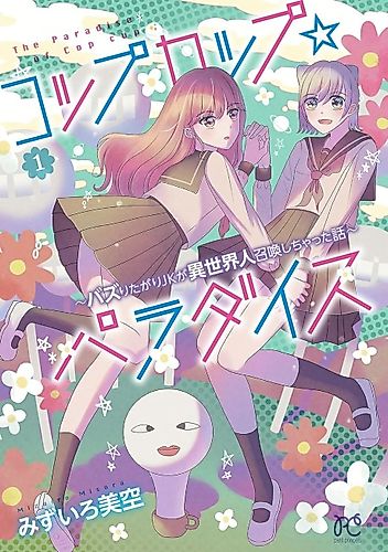 Cover image for The Paradise of Cop Cup