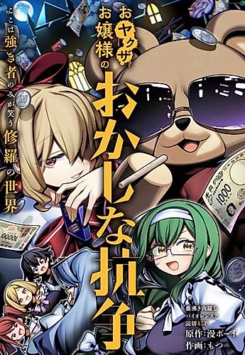 Cover image for Snackuza Princess: The Candy Wars