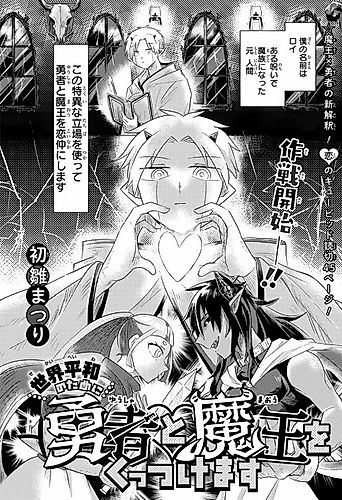 Cover image for Sekai Heiwa no Tame ni Yuusha to Maou wo Kuttsukemasu