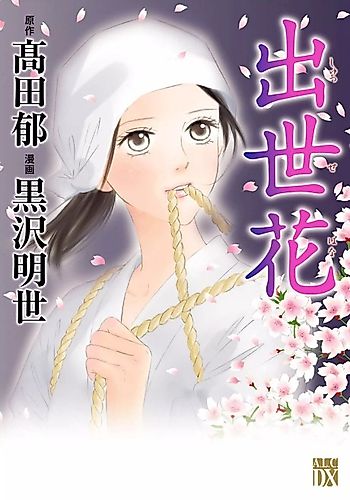 Cover image for Shussebana