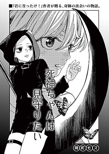 Cover image for Miss Reaper Wants to Watch Over You