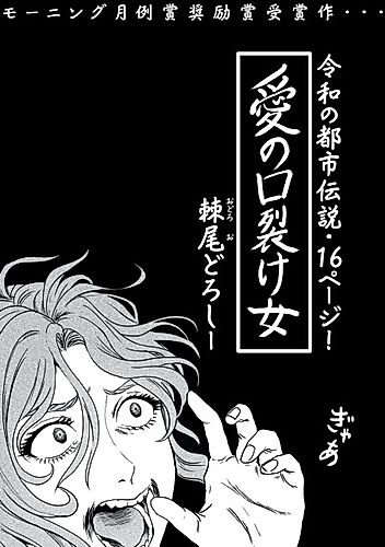 Cover image for Love of the Slit-Mouthed Woman