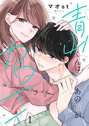 Cover image for The Secret Face Only I Know
