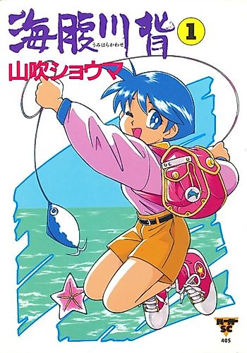 Cover image for Umihara Kawase