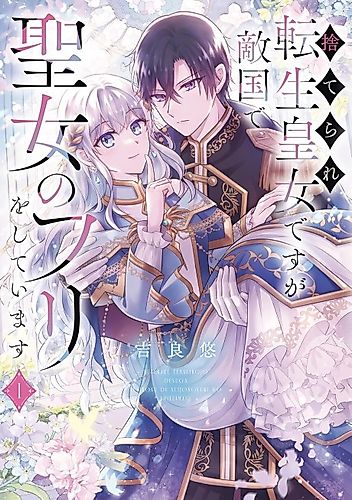 Cover image for I Was Abandoned and Reincarnated as an Imperial Princess