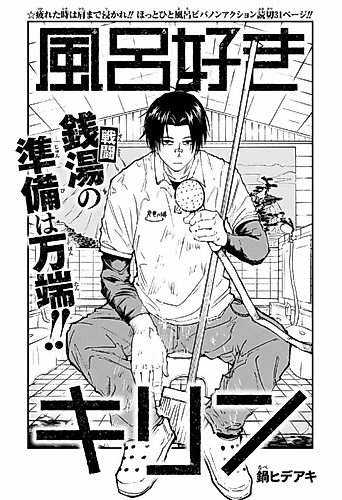 Cover image for Furo Suki Kirin