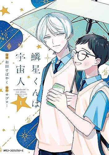 Cover image for Urokoboshi Is an Alien