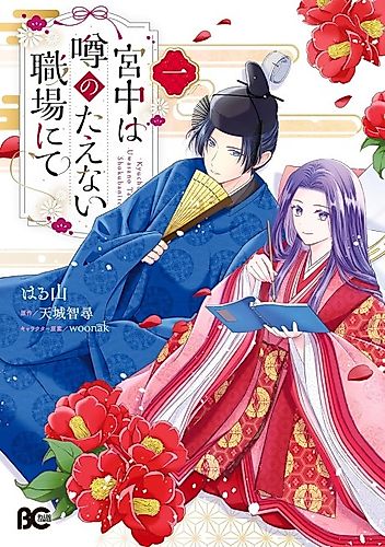 Cover image for Kyuuchuu wa Uwasa no Taenai Shokuba Nite