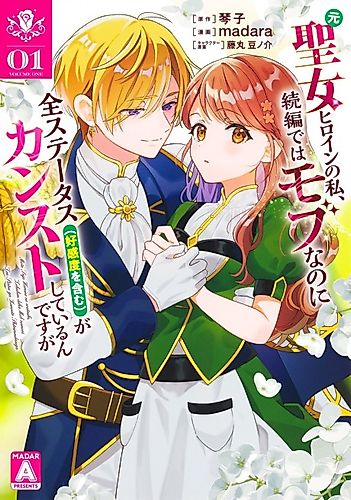 Cover image for Moto Seijo Heroine no Watashi