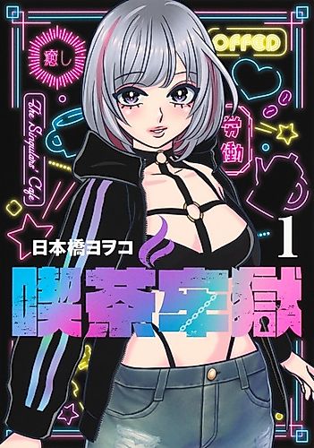 Cover image for Cafe Prison