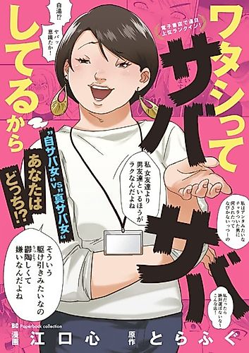 Cover image for Saba Saba Girl