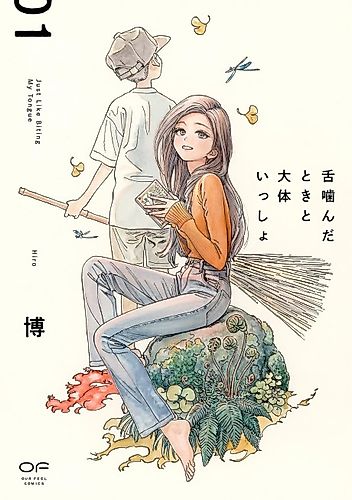 Cover image for It's Pretty Much the Same as When You Bite Your Tongue