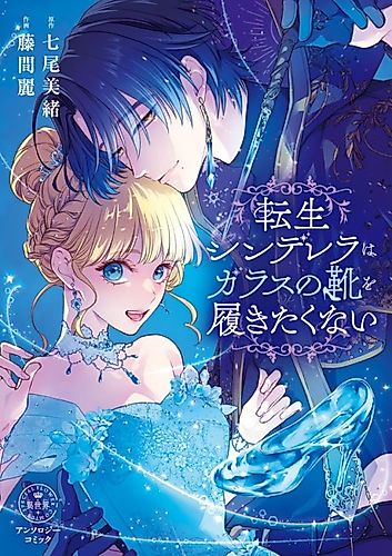 Cover image for No Glass Slippers for Me: Reincarnated Cinderella