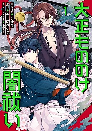 Cover image for Taisho Mononoke Yamibarai Bakkezaka no Kaii