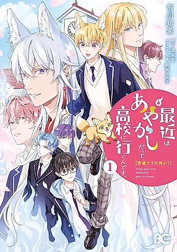 Cover image for These Days Even Ayakashi Goes to School