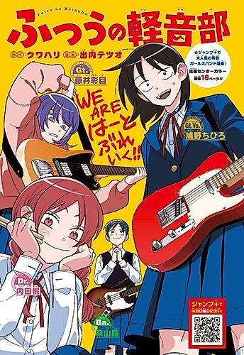 Cover image for Girl Meets Rock! One-shot