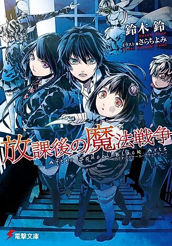 Cover image for Houkago no Mahou Sensou