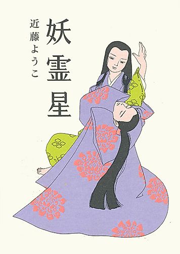 Cover image for Youreiboshi