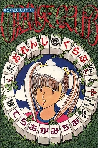 Cover image for Orange Club